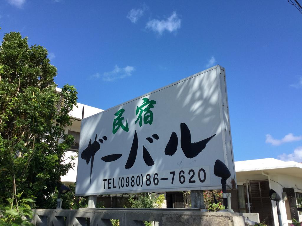 Minshuku Zabaru Hostel Ishigaki  Exterior photo